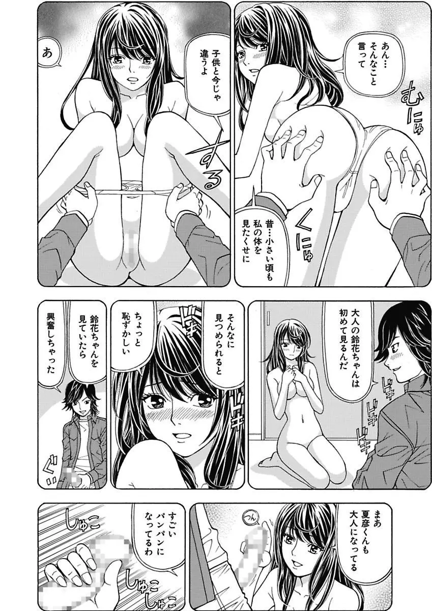 あの娘にいたずら○恥操作2nd～ボクの妄想が現実に～ Page.22