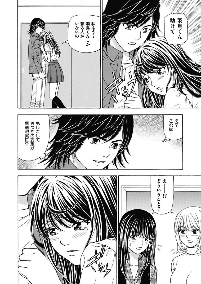 あの娘にいたずら○恥操作2nd～ボクの妄想が現実に～ Page.32