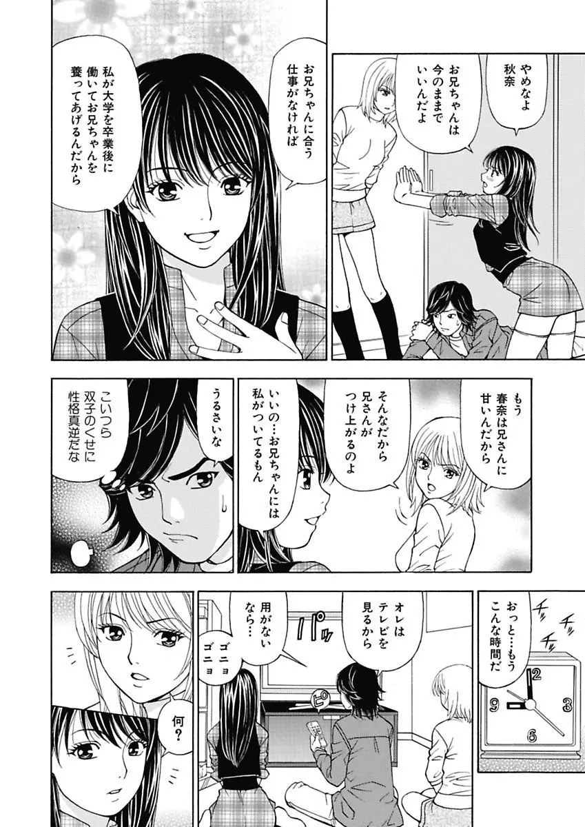 あの娘にいたずら○恥操作2nd～ボクの妄想が現実に～ Page.4