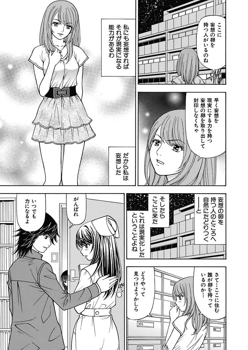 あの娘にいたずら○恥操作2nd～ボクの妄想が現実に～ Page.49