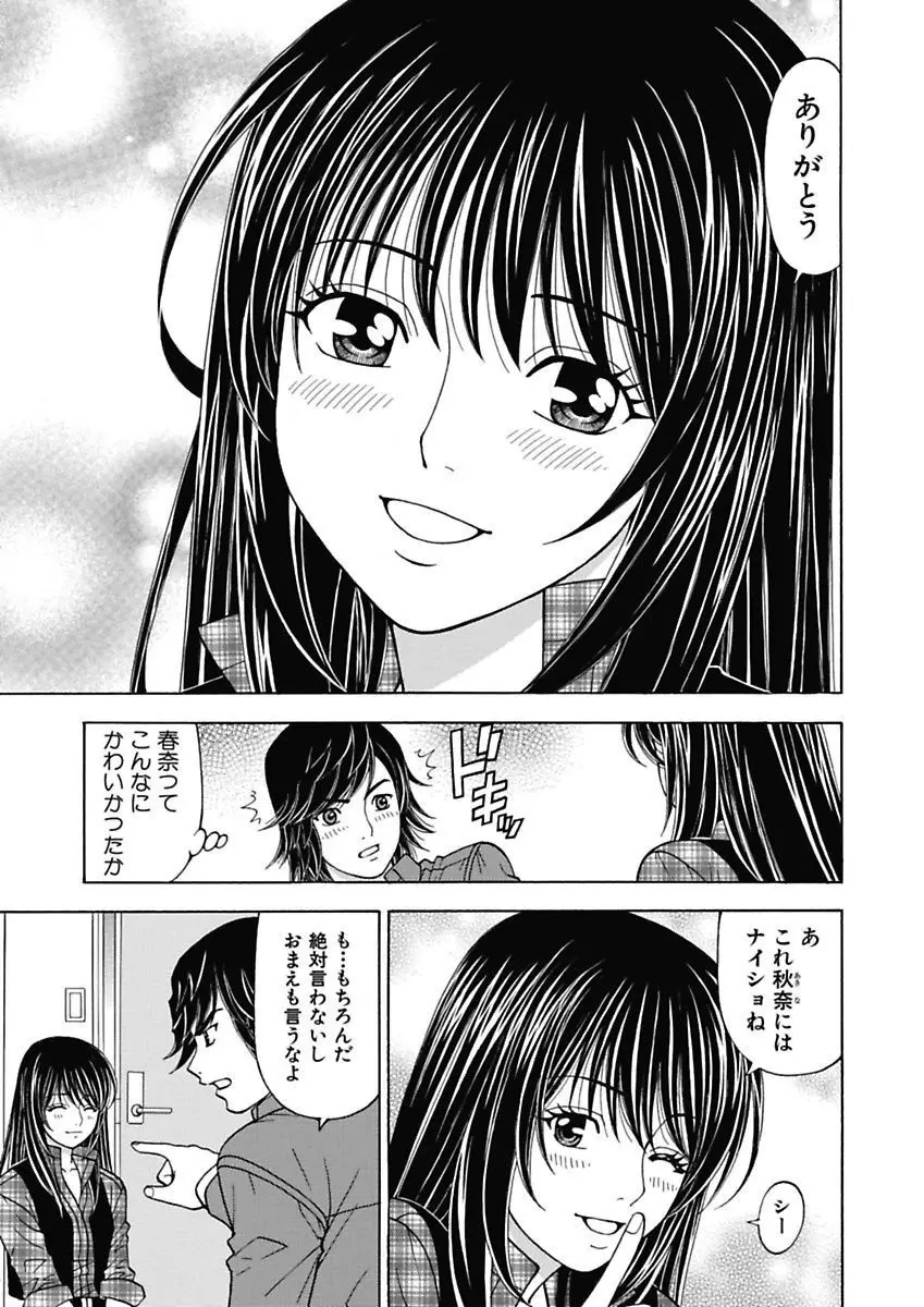 あの娘にいたずら○恥操作2nd～ボクの妄想が現実に～ Page.63