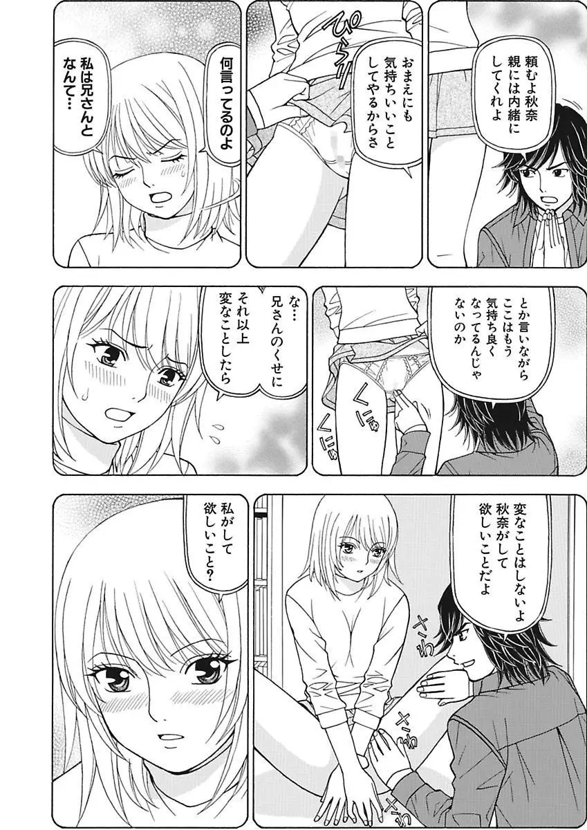 あの娘にいたずら○恥操作2nd～ボクの妄想が現実に～ Page.68