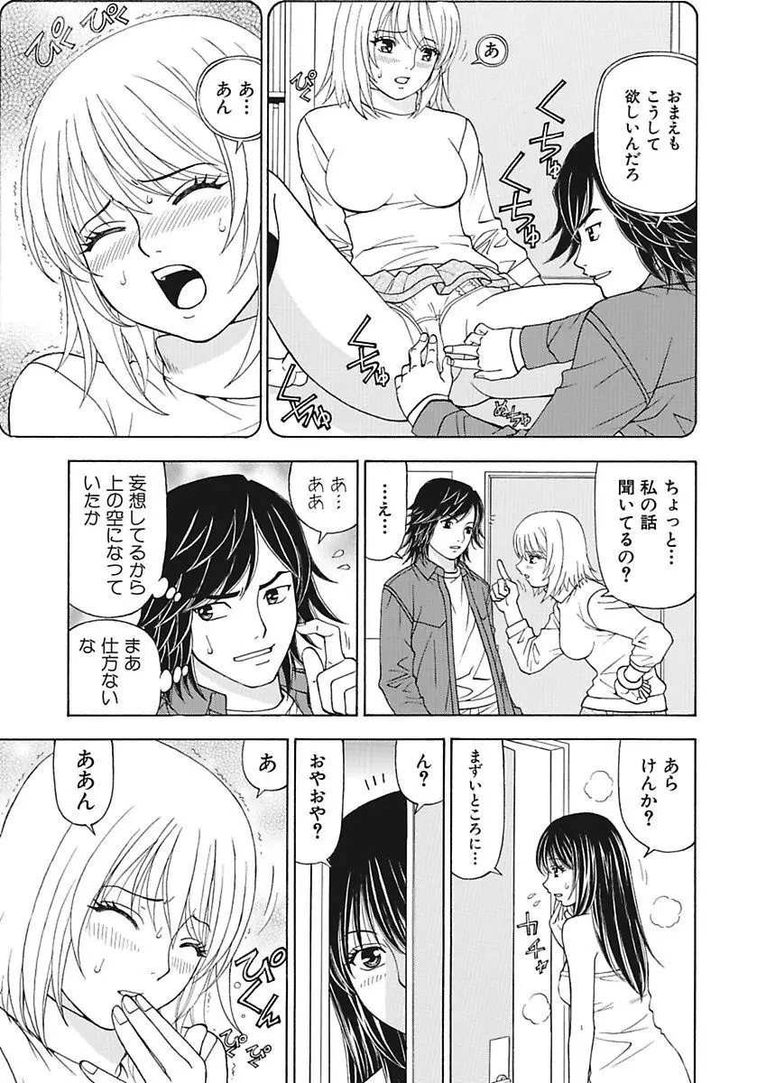 あの娘にいたずら○恥操作2nd～ボクの妄想が現実に～ Page.69