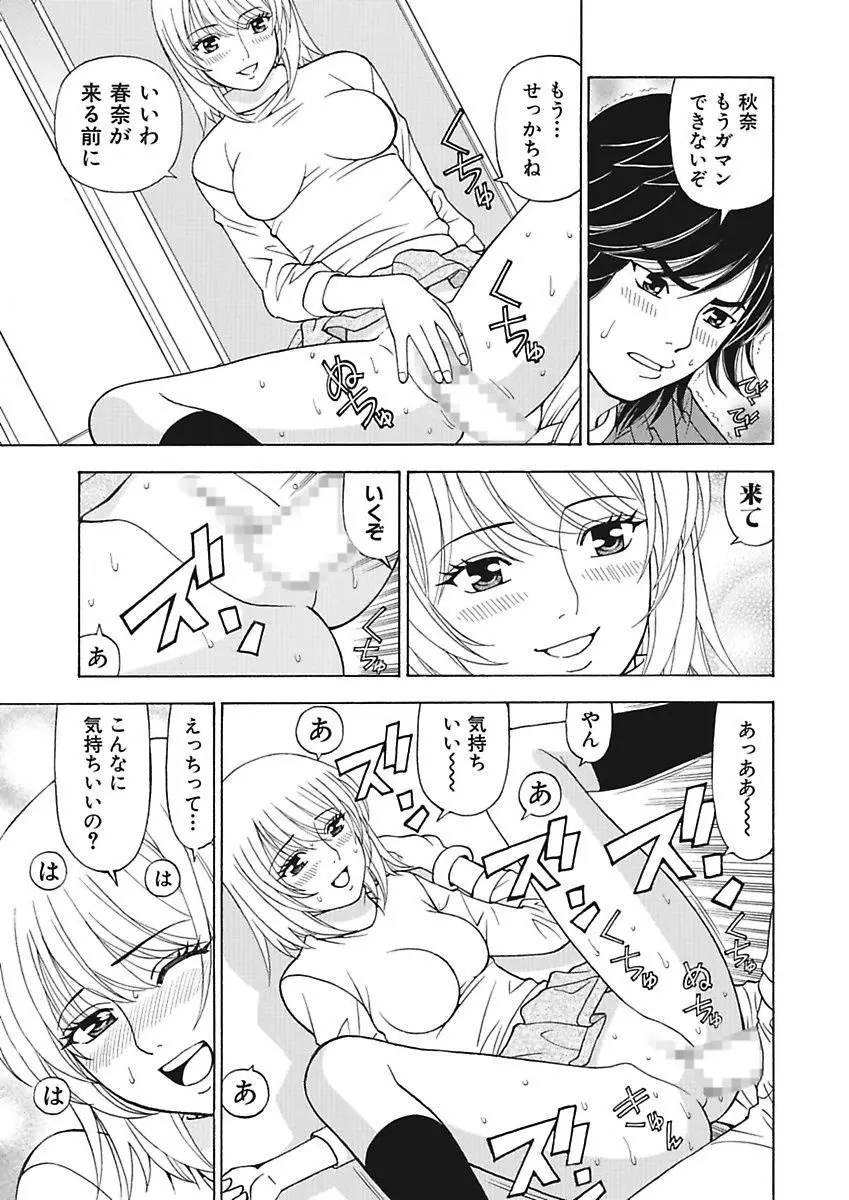 あの娘にいたずら○恥操作2nd～ボクの妄想が現実に～ Page.73