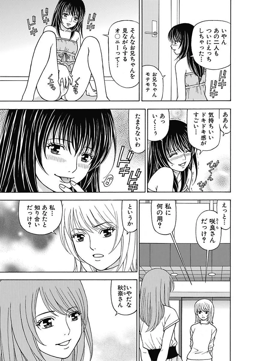 あの娘にいたずら○恥操作2nd～ボクの妄想が現実に～ Page.95