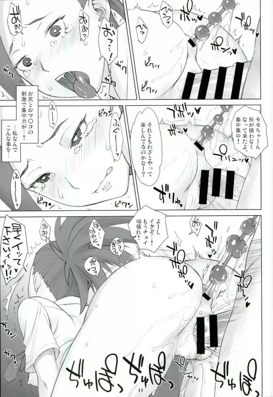 八百万さんと色々 Page.10