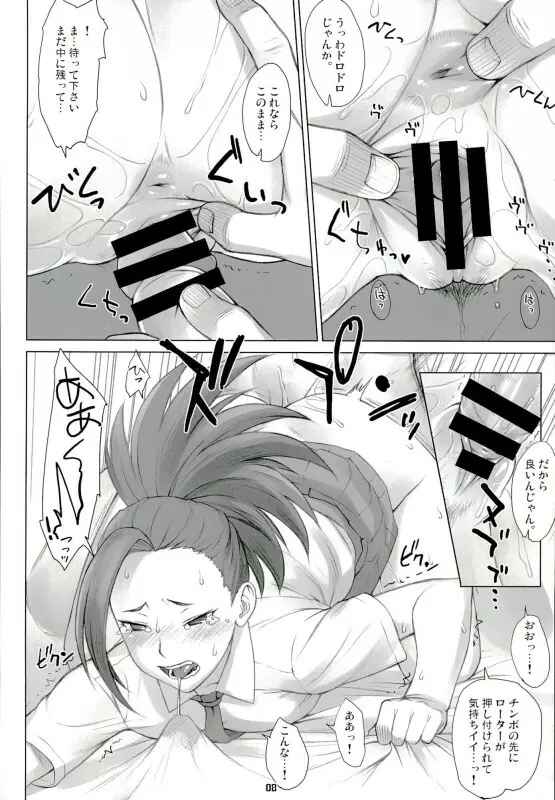 八百万さんと色々 Page.7