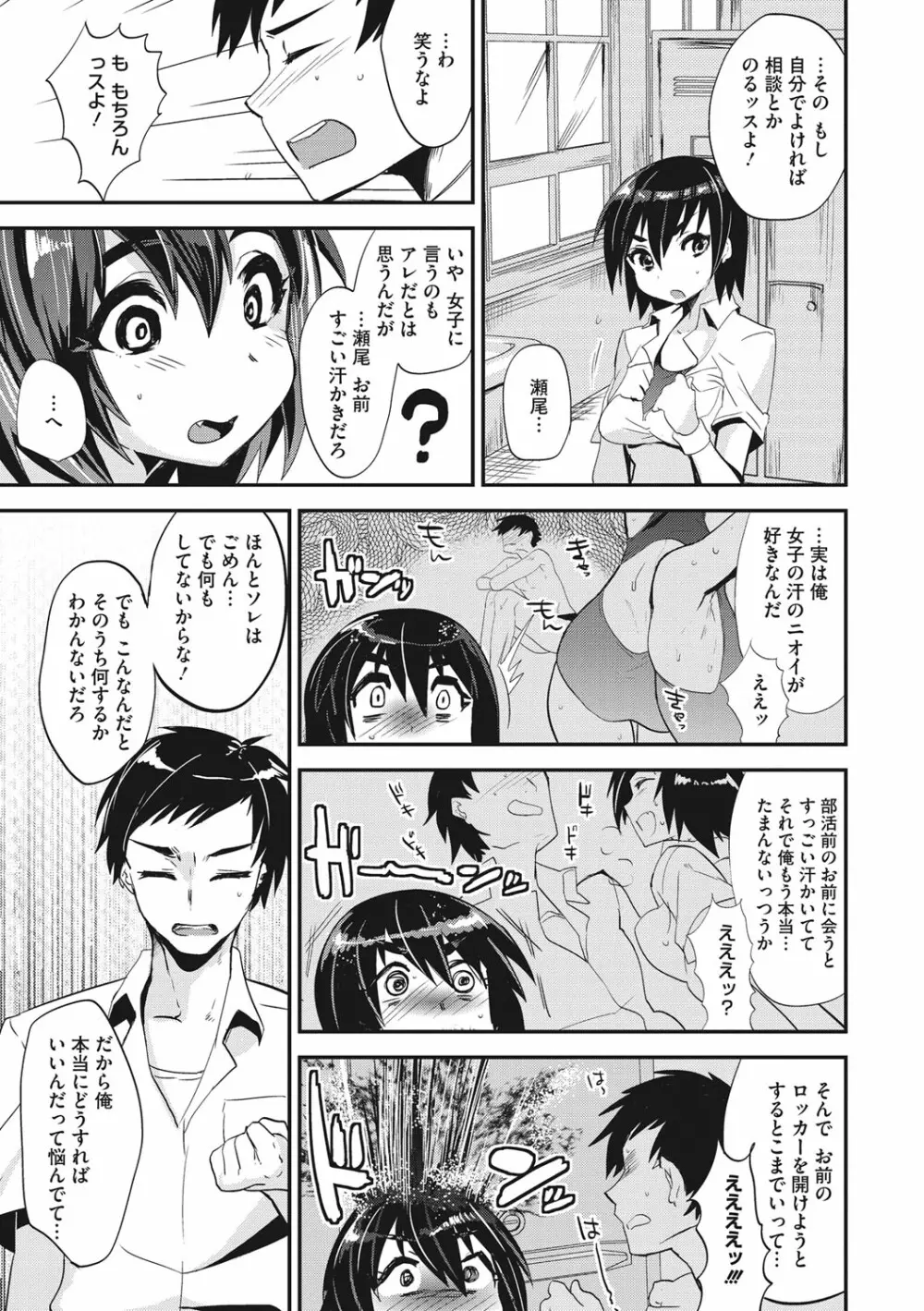 艶、ひめごと Page.101