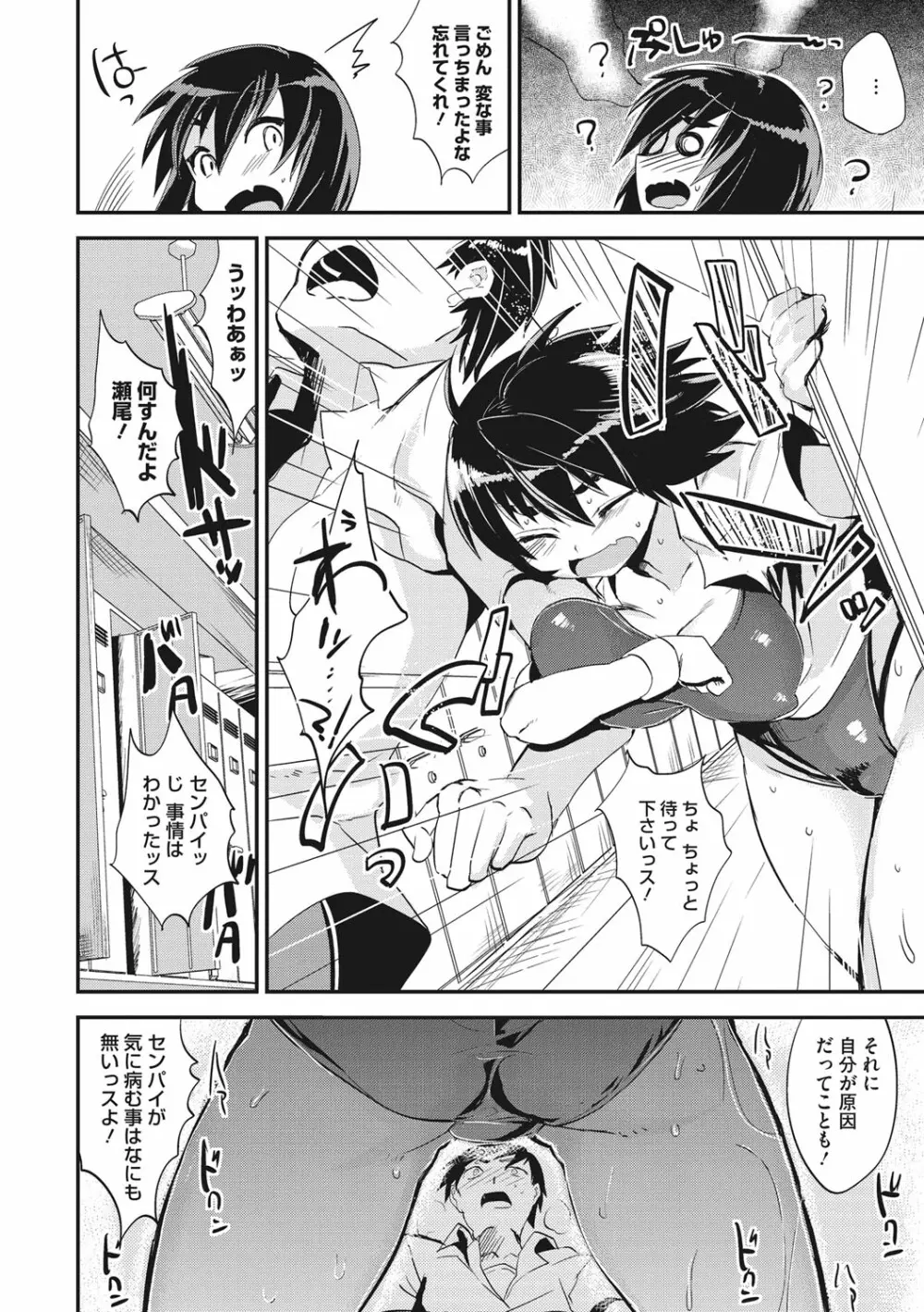 艶、ひめごと Page.102