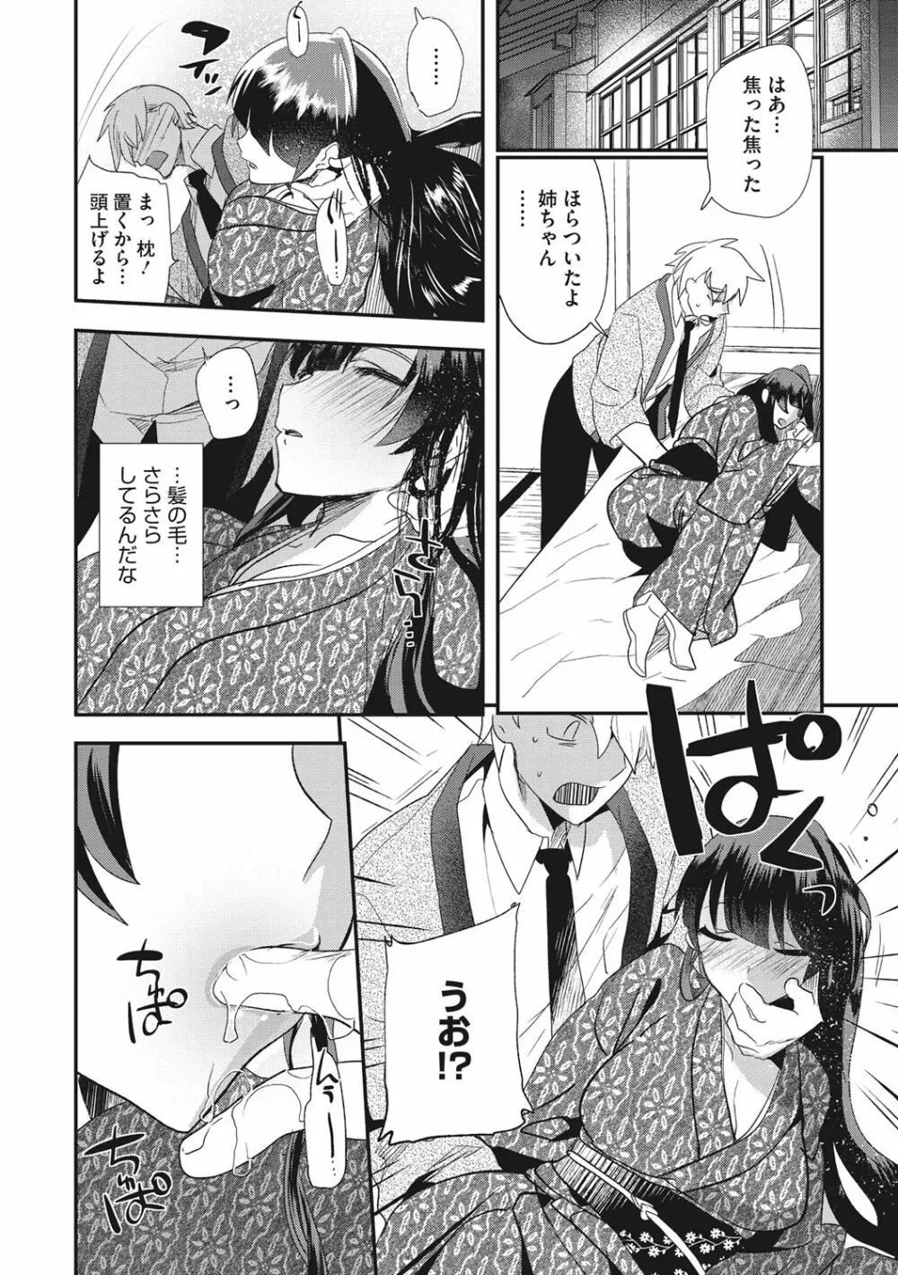 艶、ひめごと Page.12