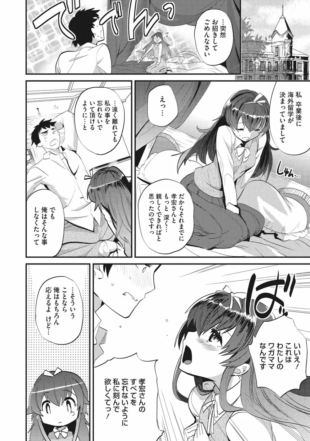 艶、ひめごと Page.120