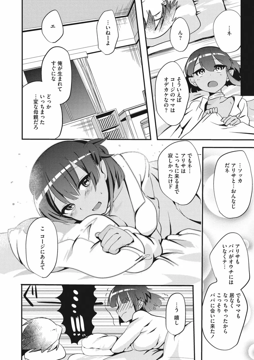 艶、ひめごと Page.144