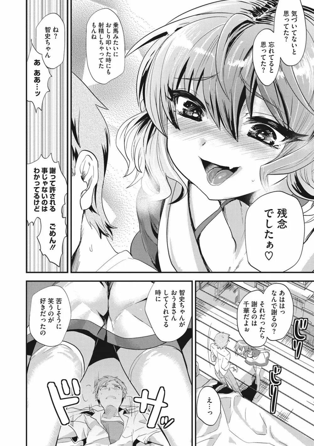 艶、ひめごと Page.160