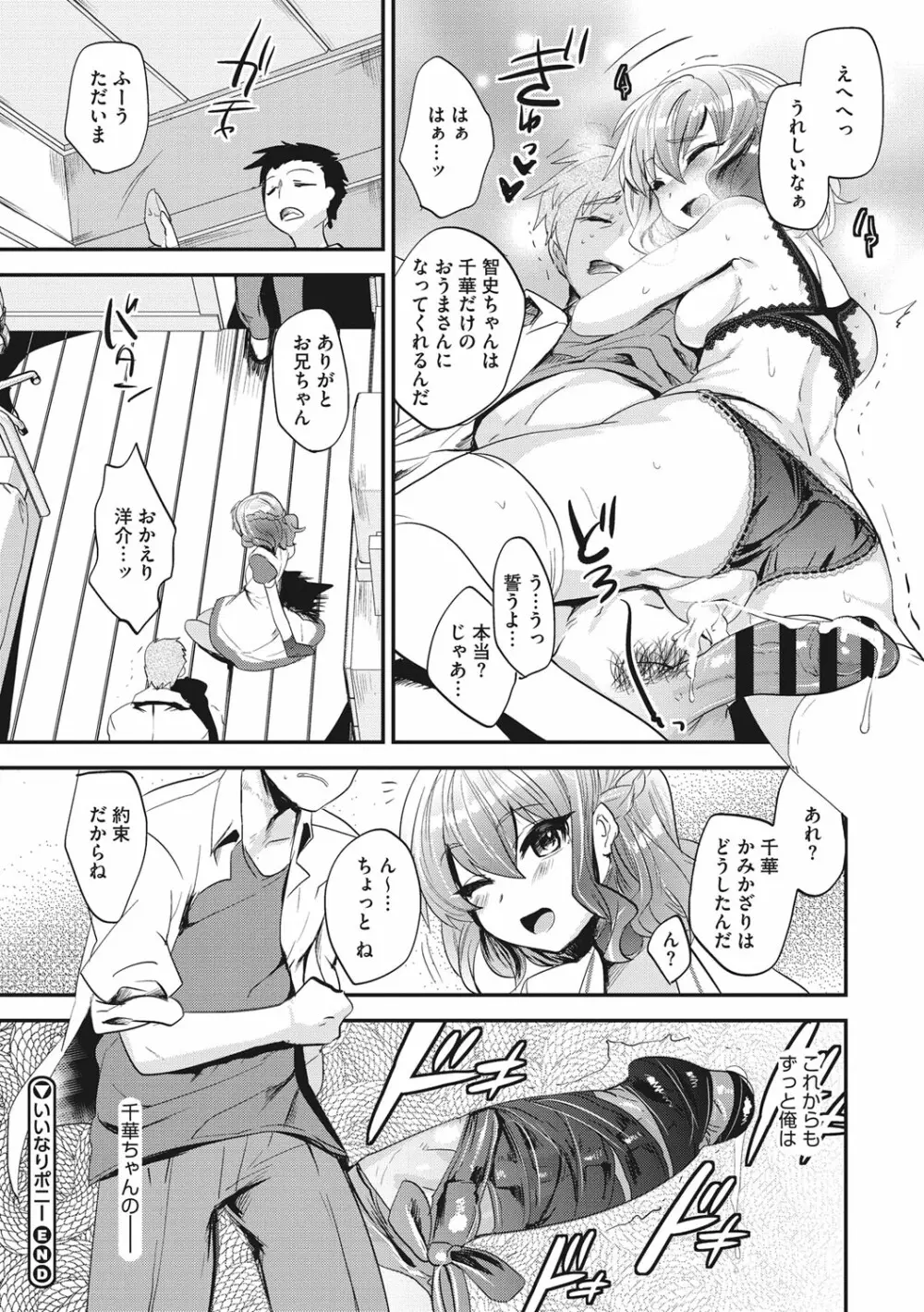 艶、ひめごと Page.172