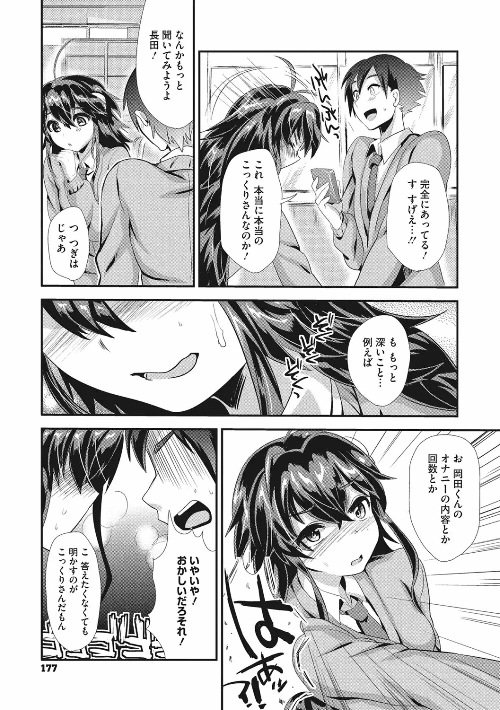 艶、ひめごと Page.177