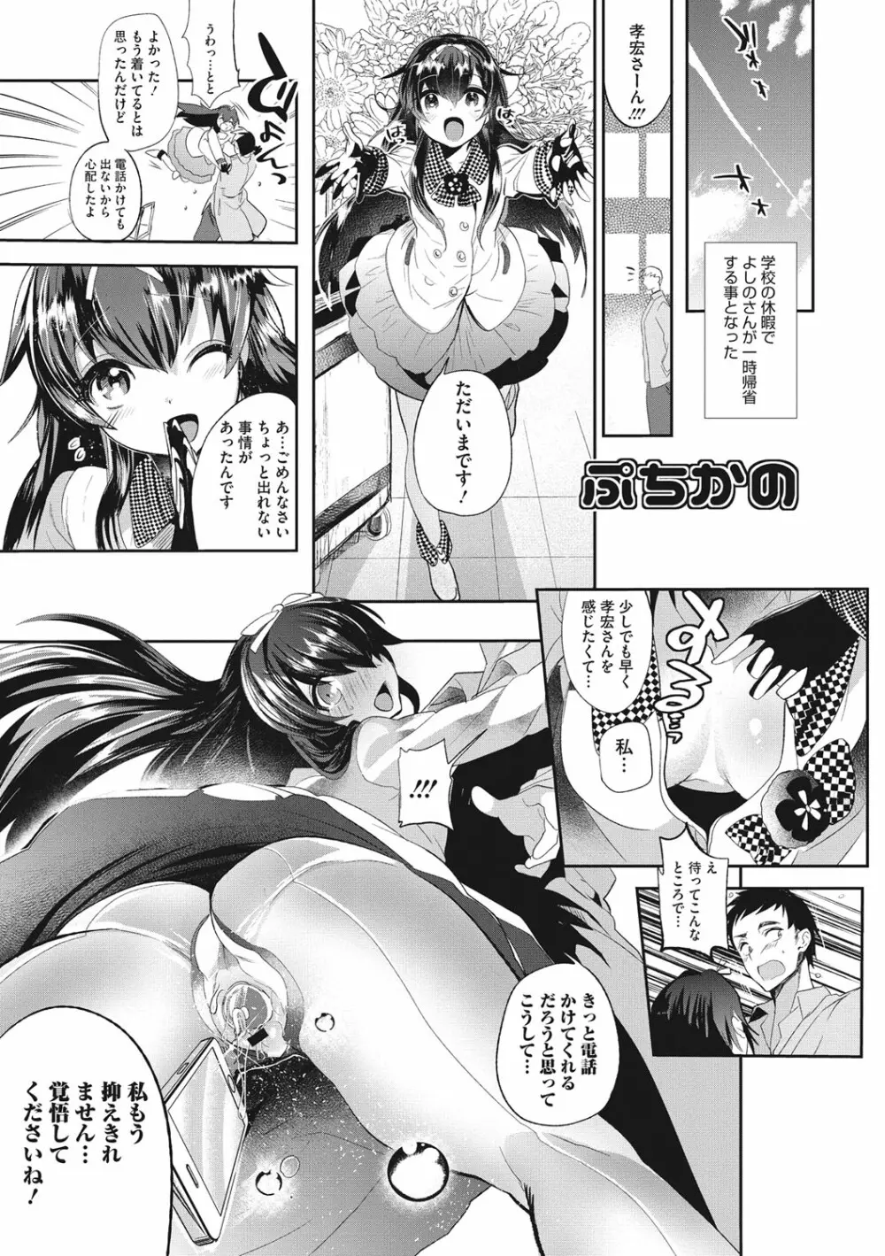 艶、ひめごと Page.215