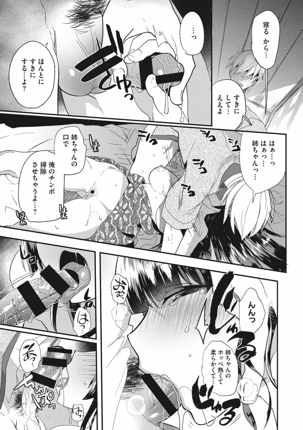 艶、ひめごと Page.23