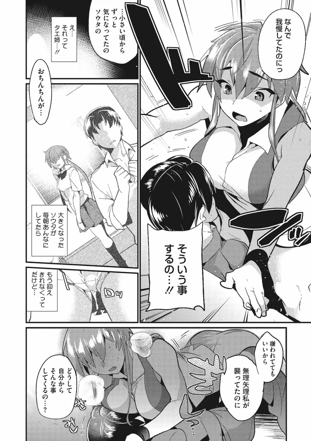 艶、ひめごと Page.42