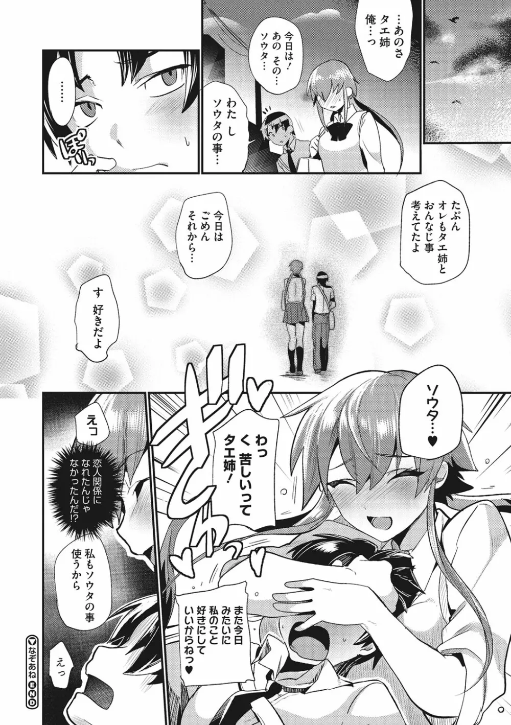 艶、ひめごと Page.54