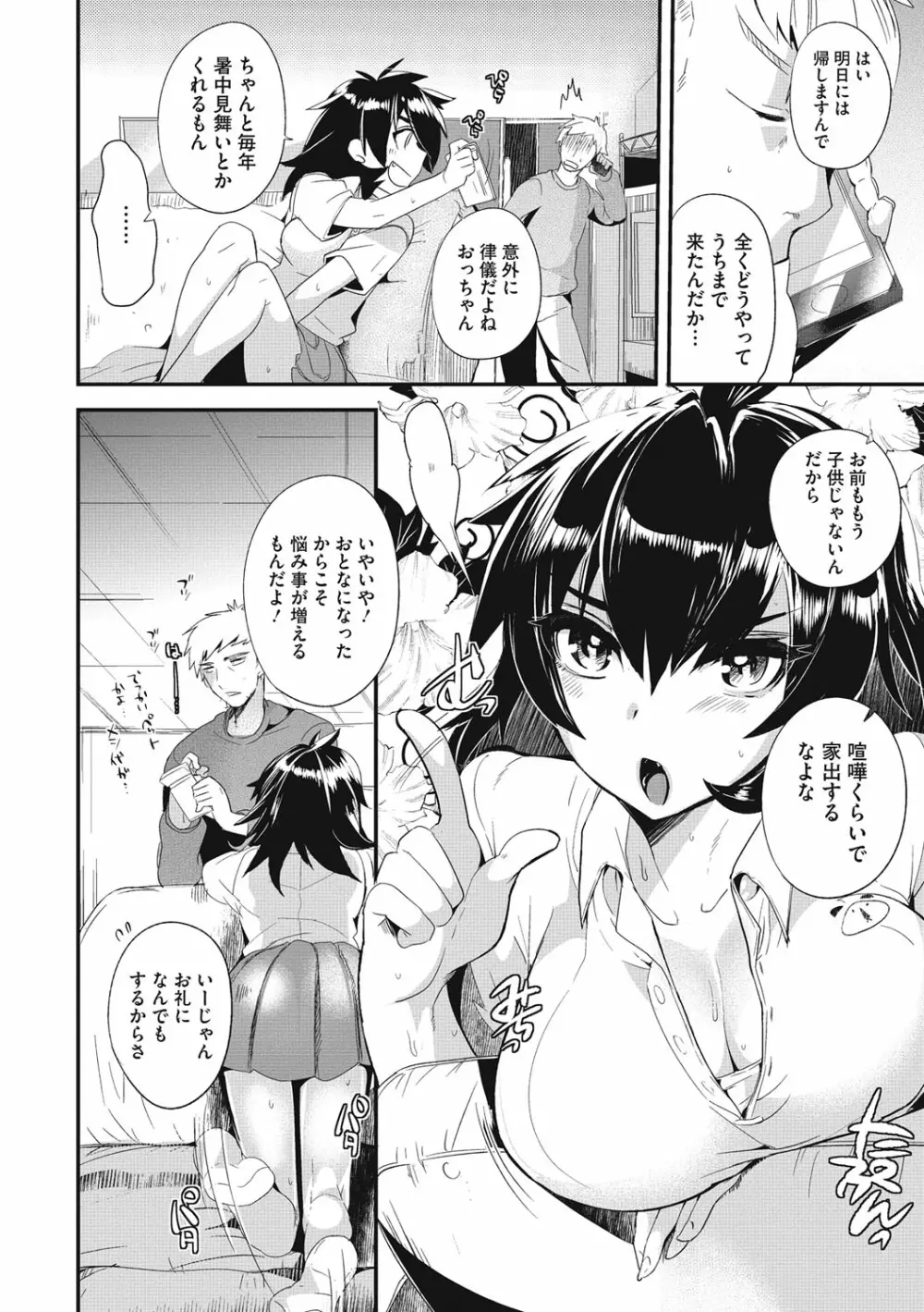 艶、ひめごと Page.56