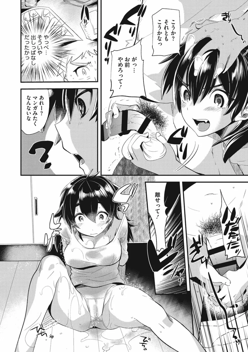 艶、ひめごと Page.60