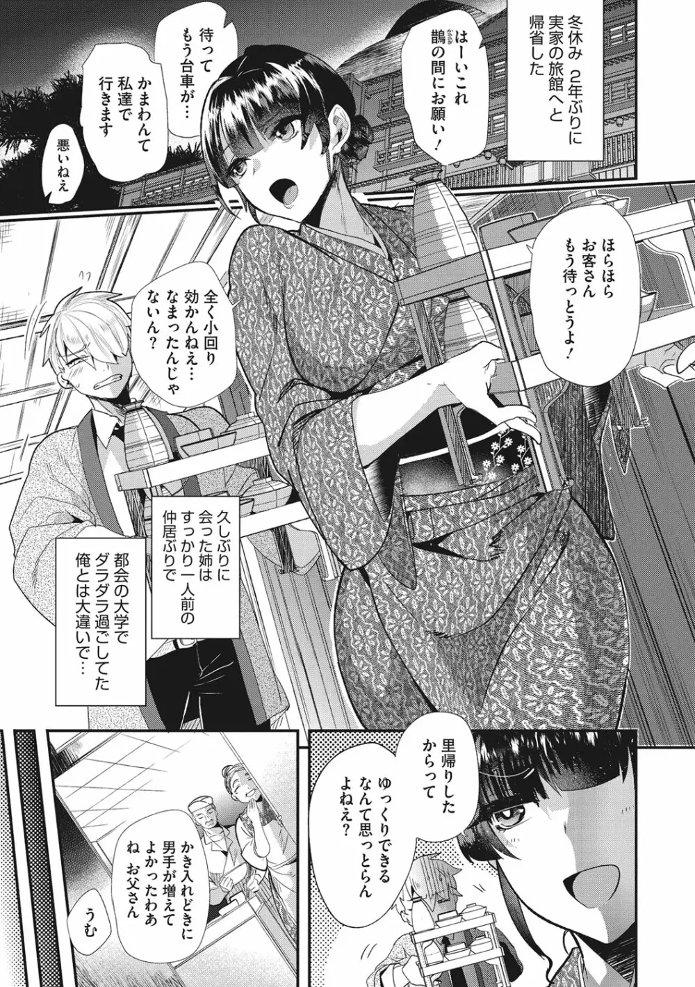 艶、ひめごと Page.7