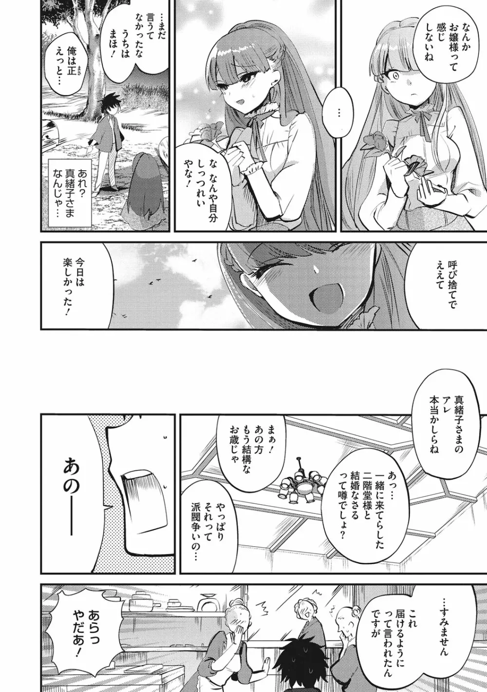 艶、ひめごと Page.84