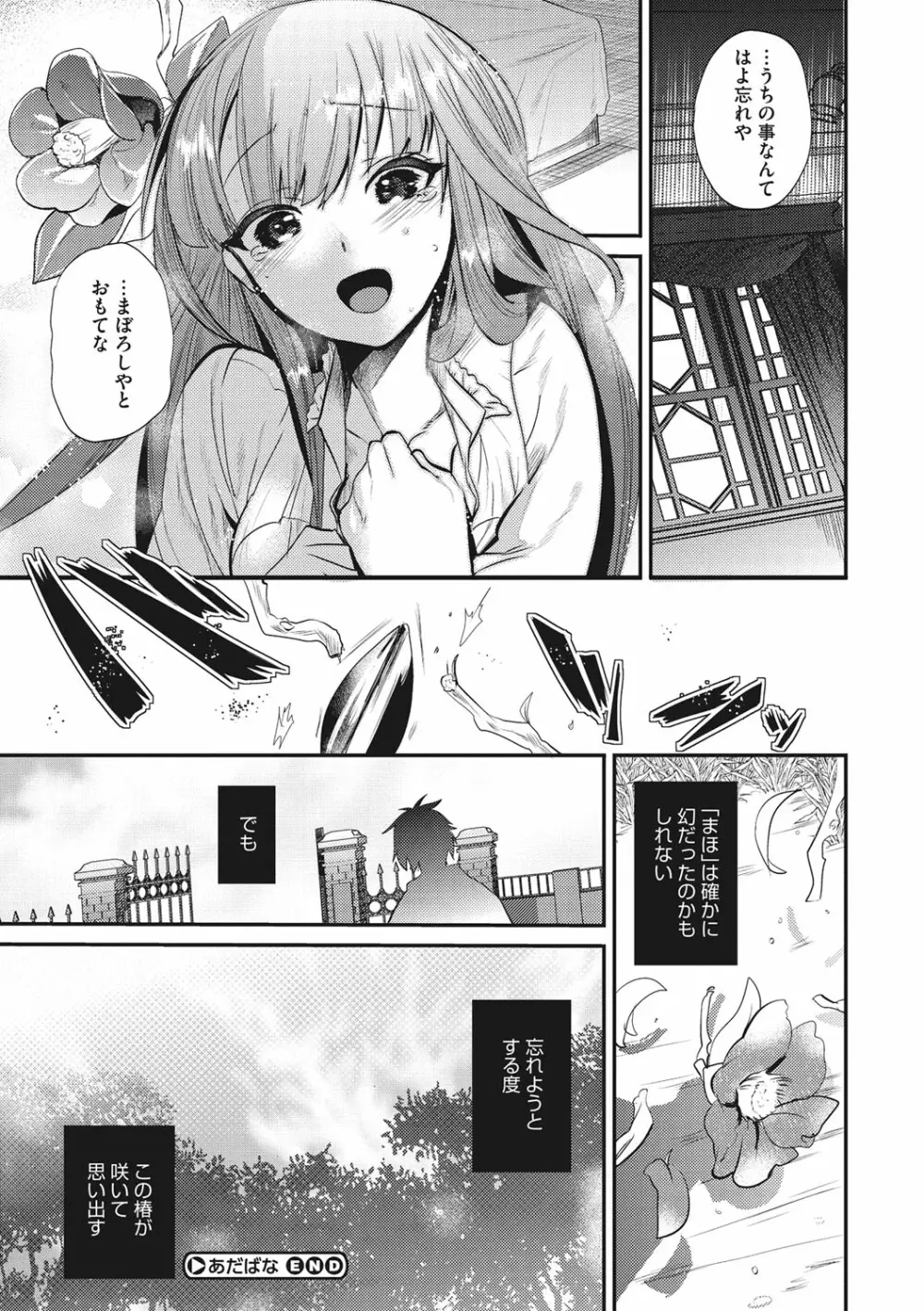 艶、ひめごと Page.98