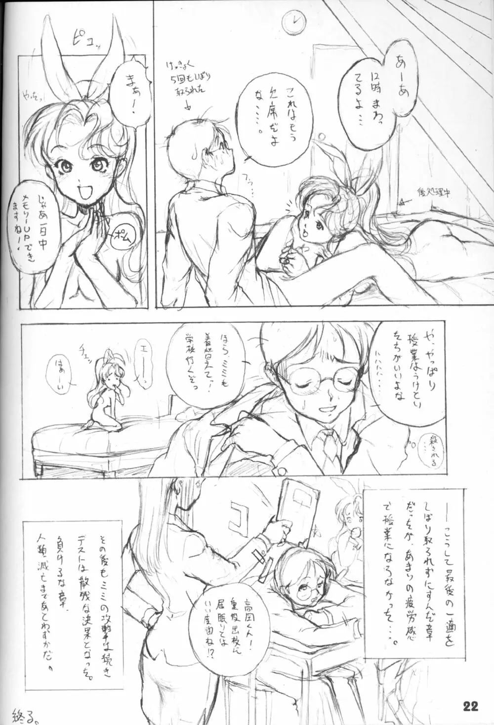 ぶっとび!!CPU観賞促進計画 Page.21