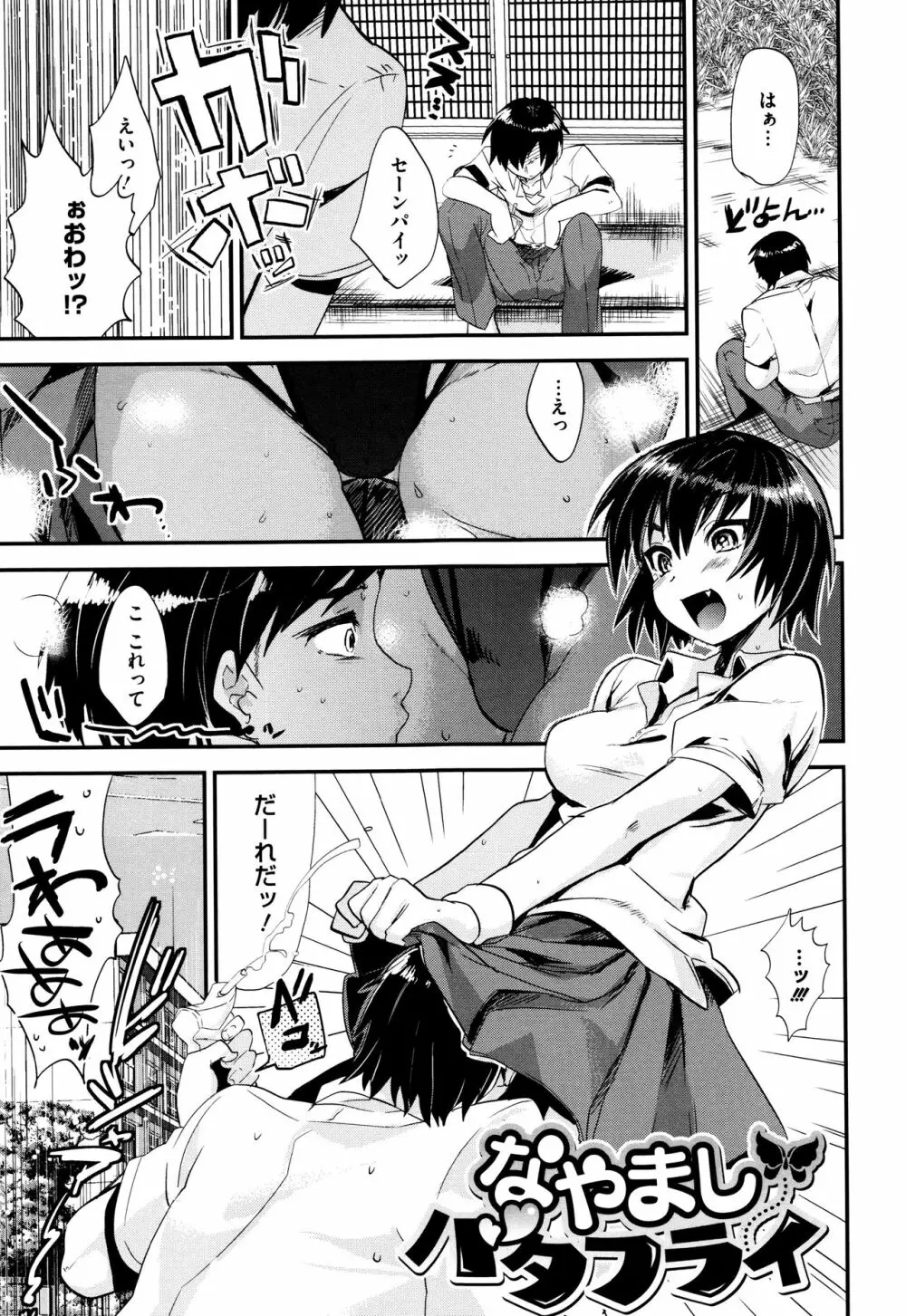 艶、ひめごと + 4Pリーフレット Page.100