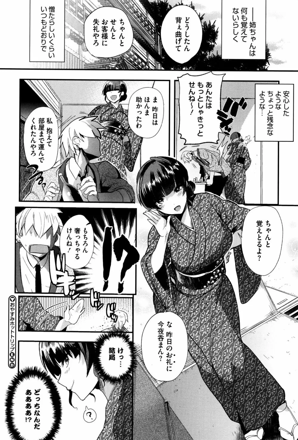 艶、ひめごと + 4Pリーフレット Page.31