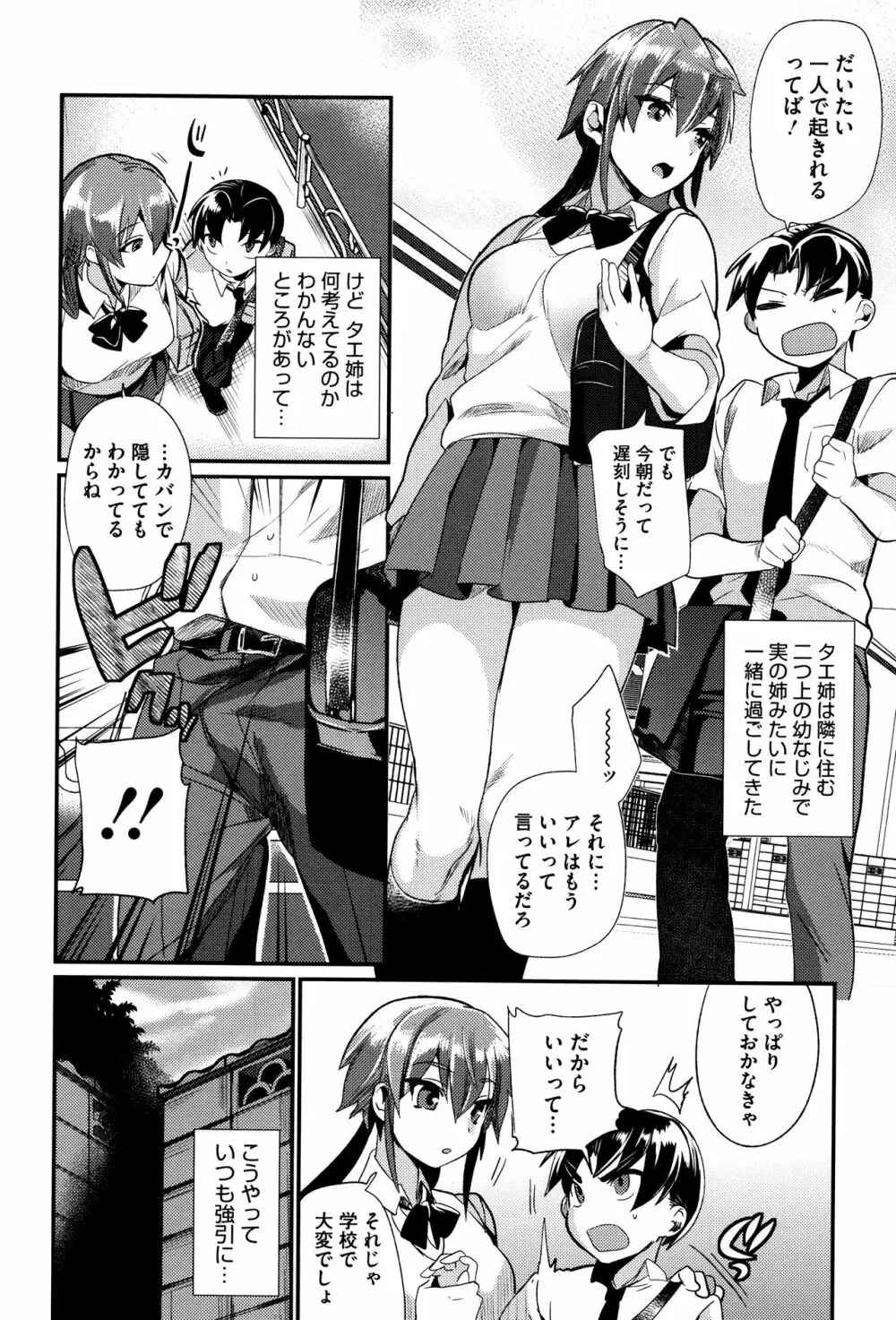 艶、ひめごと + 4Pリーフレット Page.33