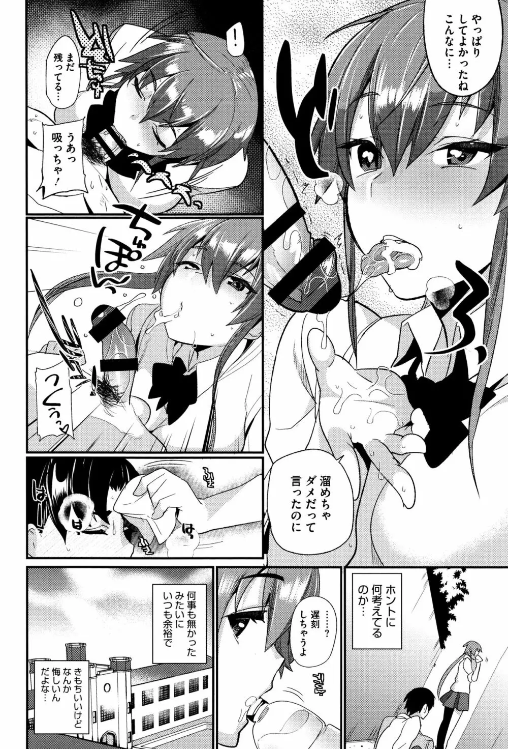 艶、ひめごと + 4Pリーフレット Page.37