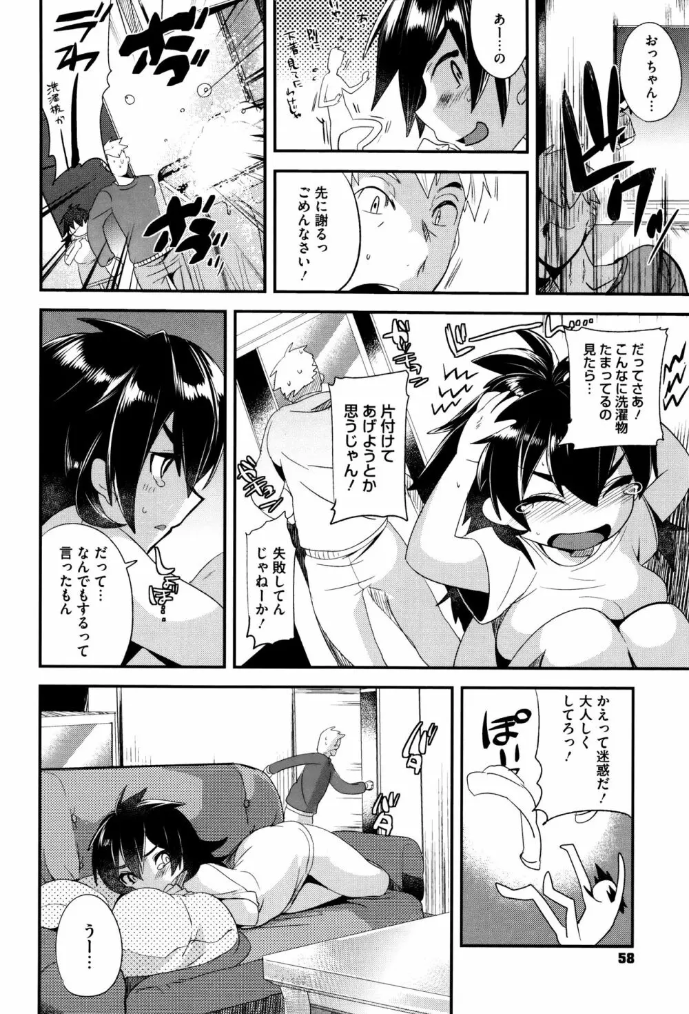 艶、ひめごと + 4Pリーフレット Page.59