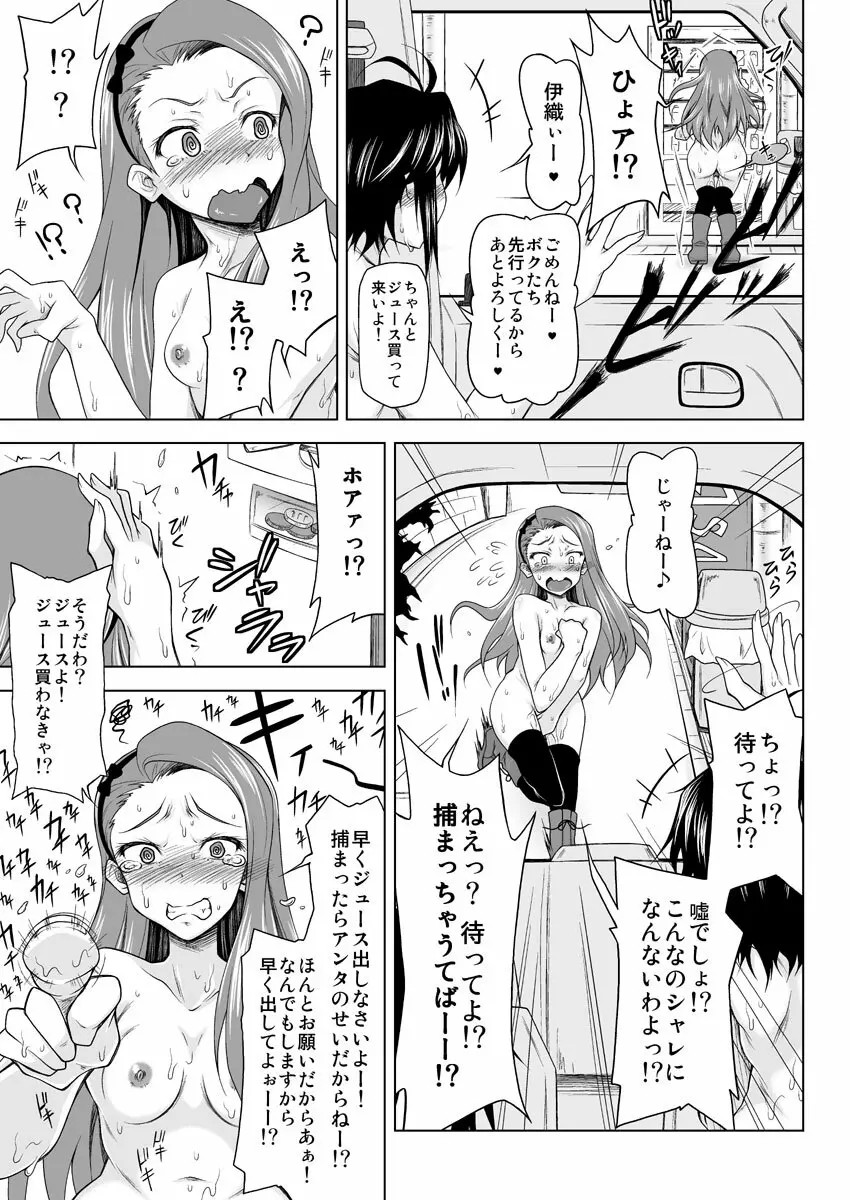 全力疾走アイドル Page.8