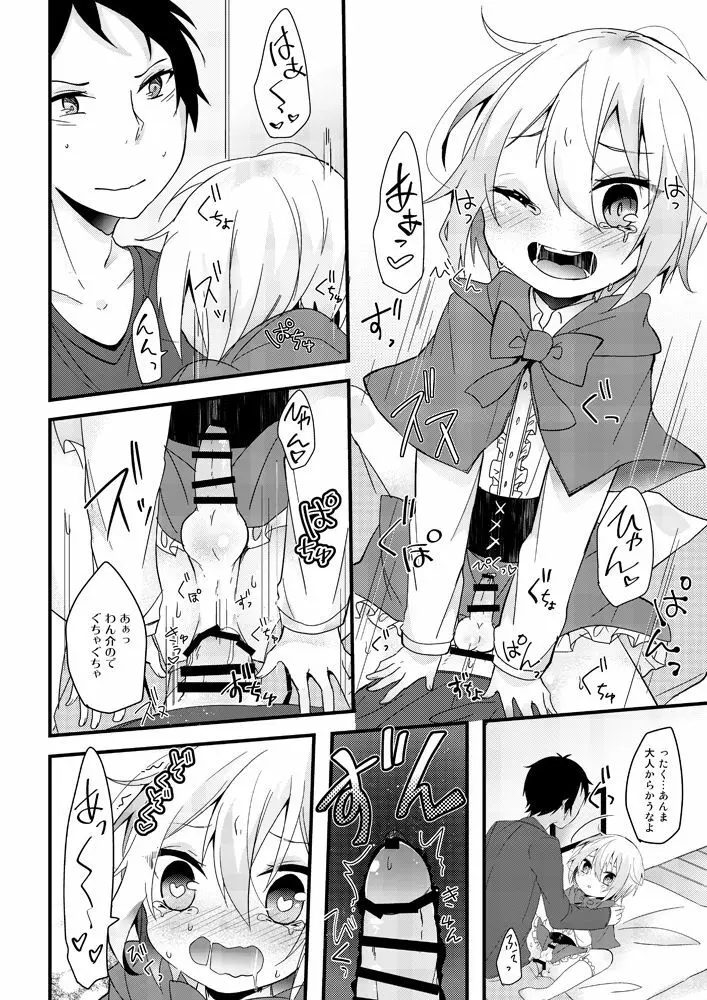 教えてオオカミさん！！ Page.11