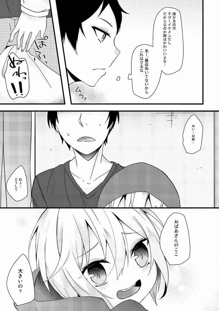 教えてオオカミさん！！ Page.6