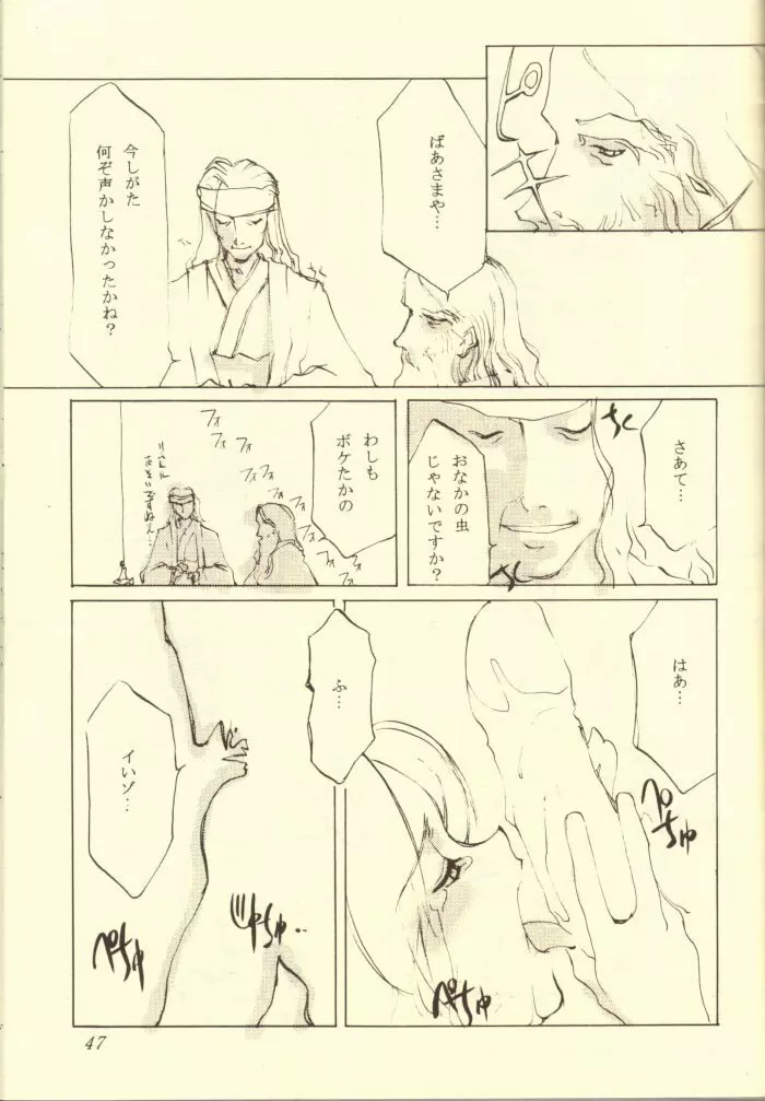 KINPEIBAI 5 Page.47