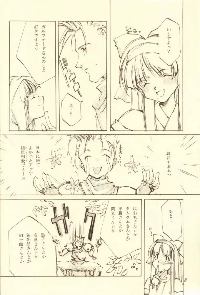 KINPEIBAI 5 Page.8