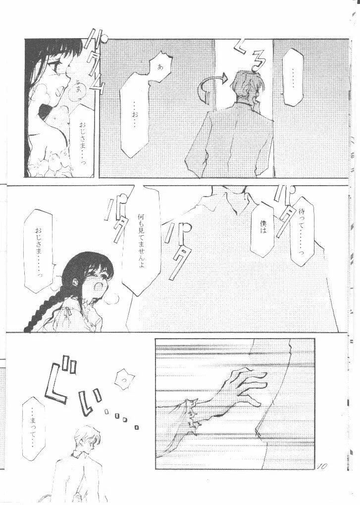 恋心 Page.9