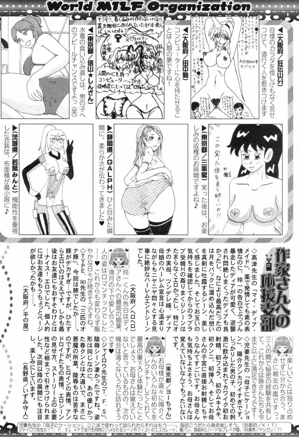 コミックミルフ 2016年12月号 Vol.33 Page.230