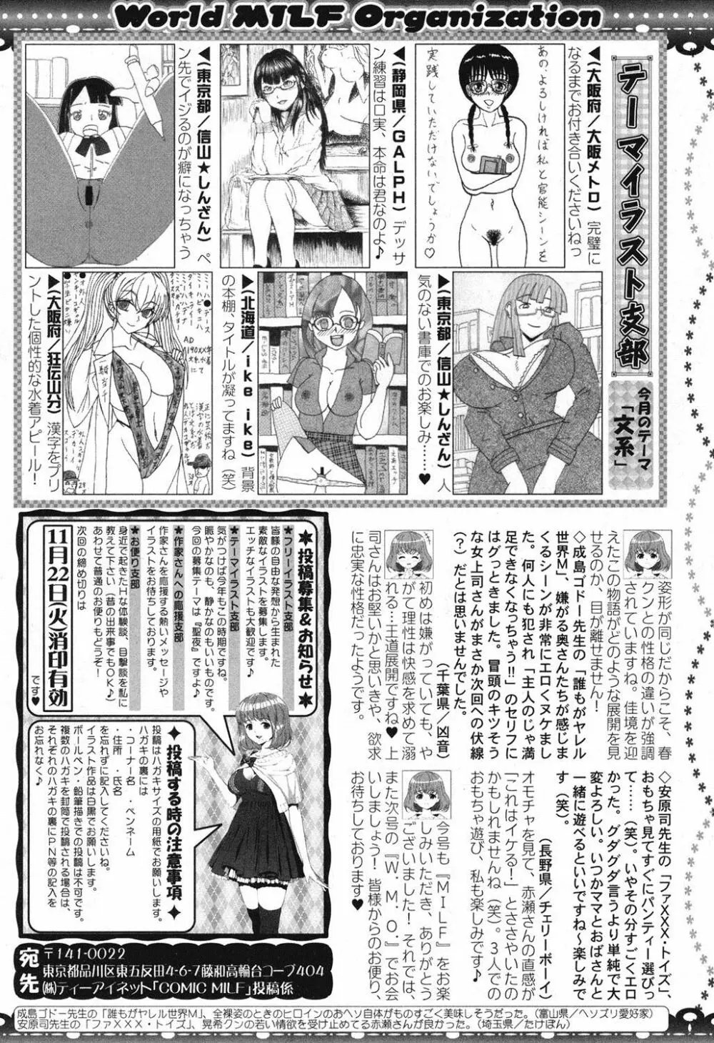 コミックミルフ 2016年12月号 Vol.33 Page.231