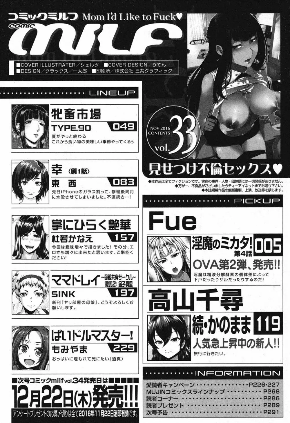 コミックミルフ 2016年12月号 Vol.33 Page.233