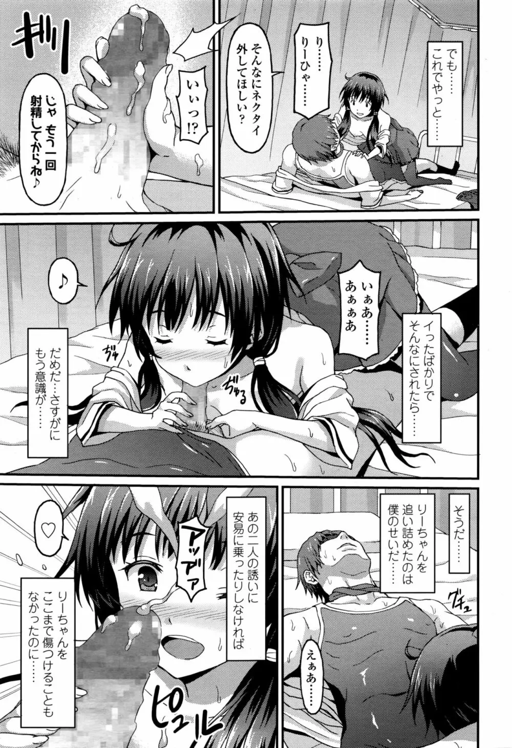 ガールズフォーム Vol.13 Page.190