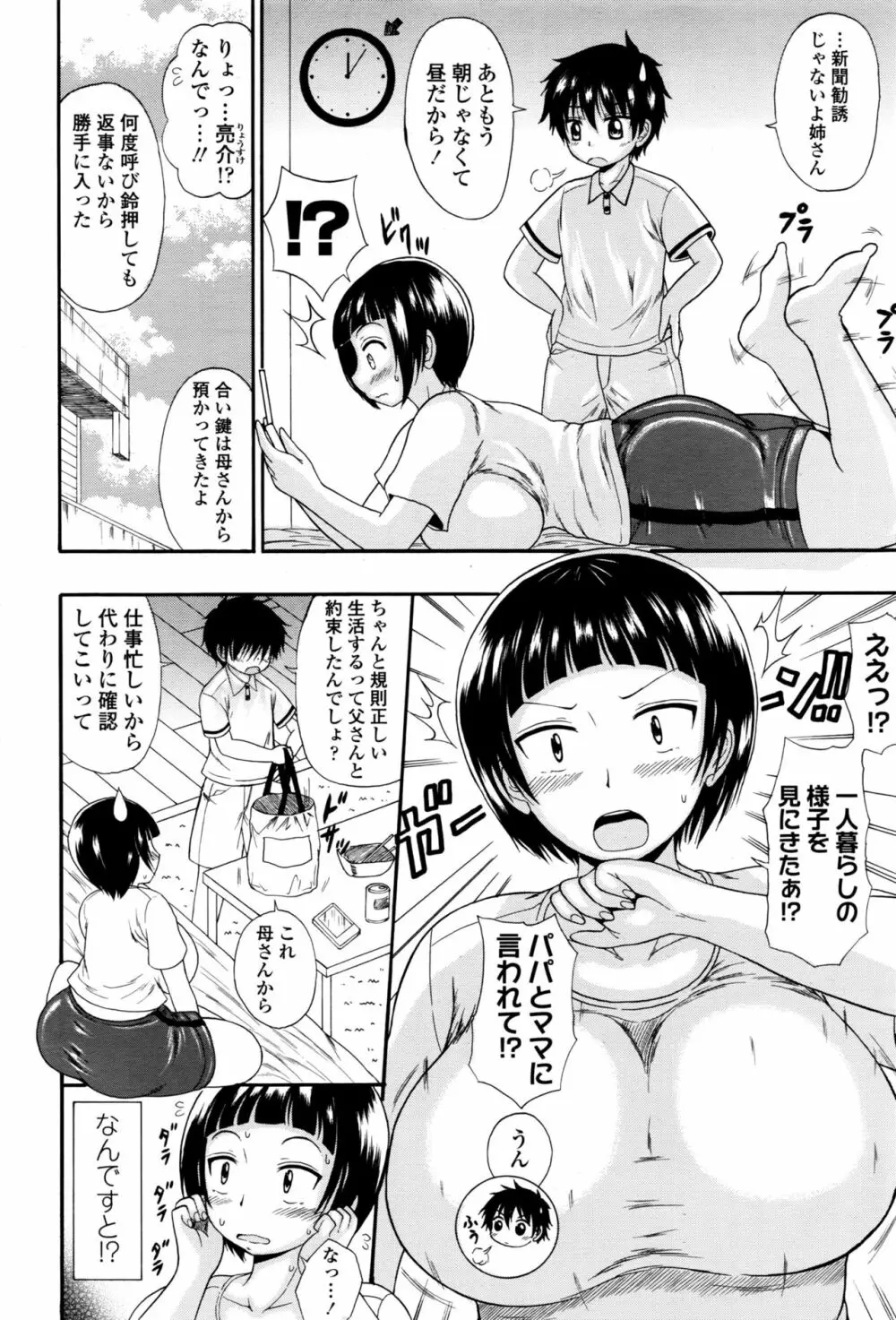 ガールズフォーム Vol.13 Page.251