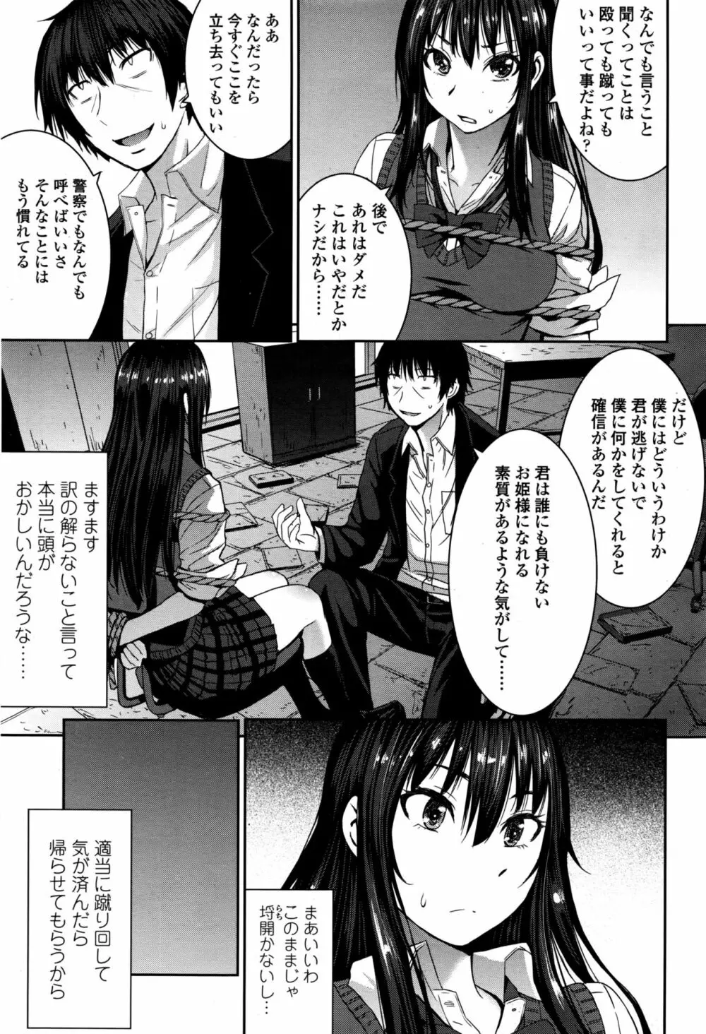 ガールズフォーム Vol.13 Page.66