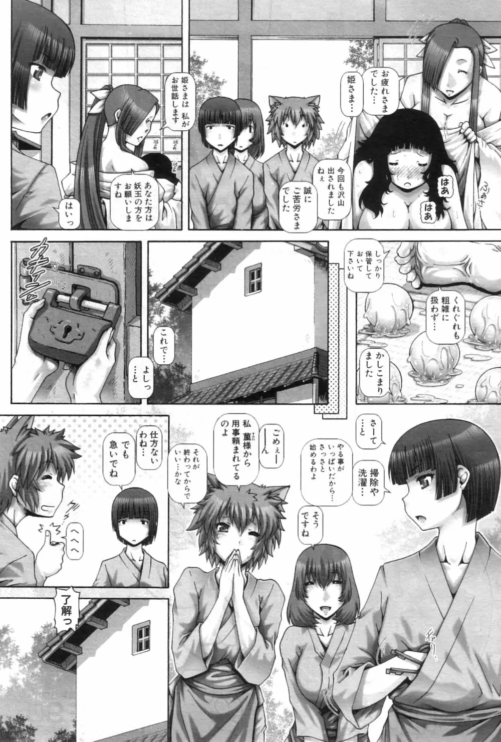 妖館の珠姫 Page.110