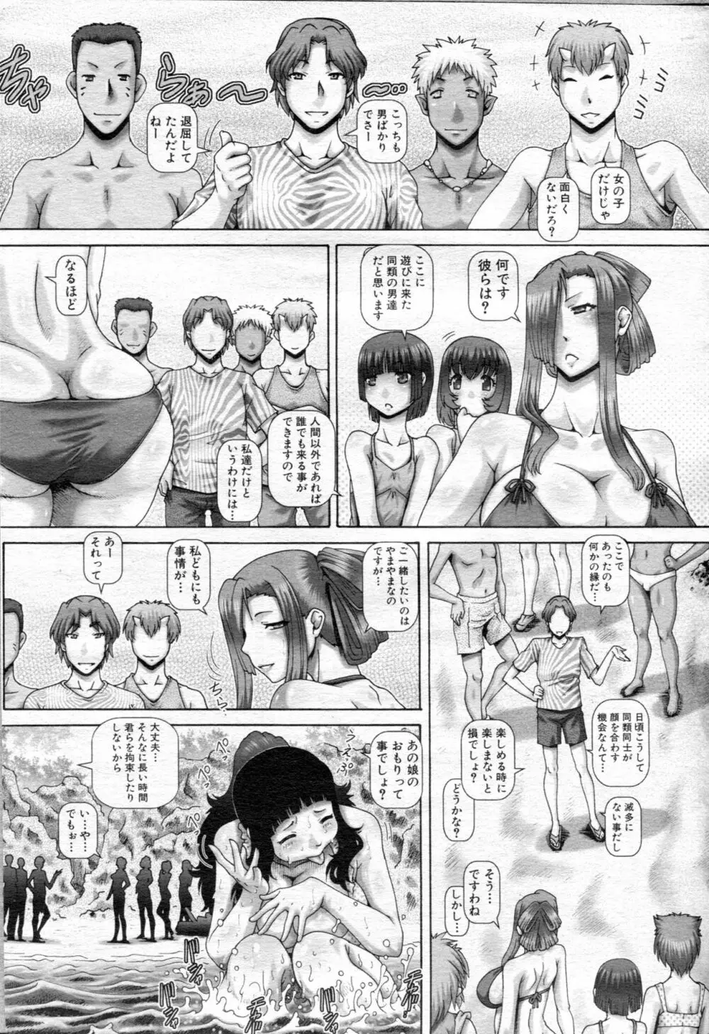 妖館の珠姫 Page.137