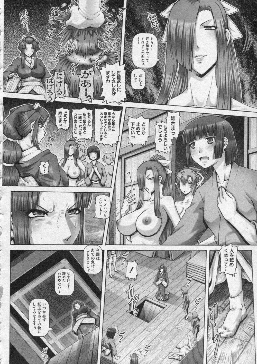 妖館の珠姫 Page.192