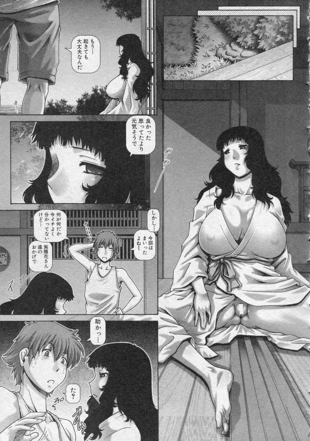 妖館の珠姫 Page.197